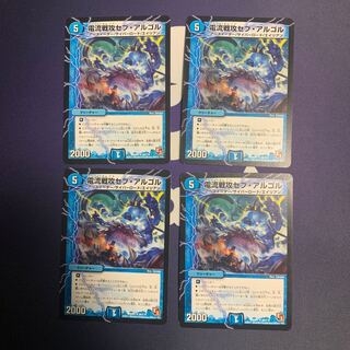 電流戦攻セブ・アルゴル