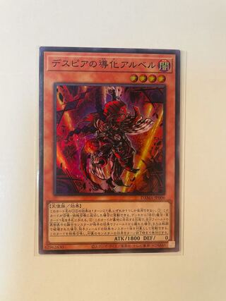 デスピアの導化アルベル スーパーレア