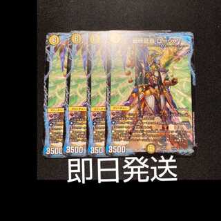 最終龍覇 ロージア