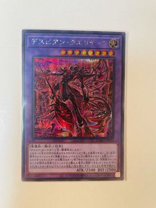 デスピアン・クエリティス シークレットレア