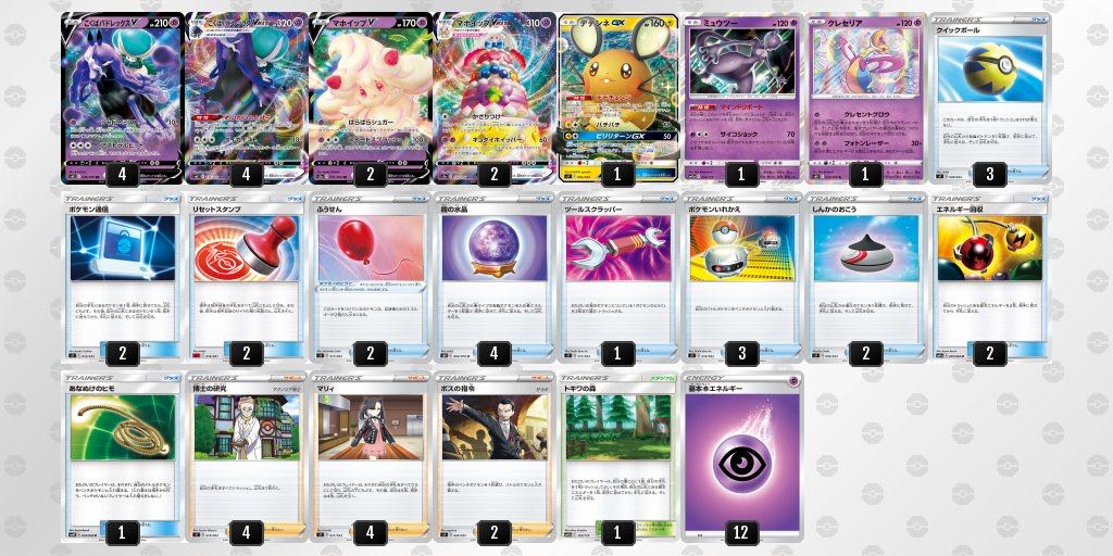 【大会構築】こくばバドレックスVMAX マホイップVMAX