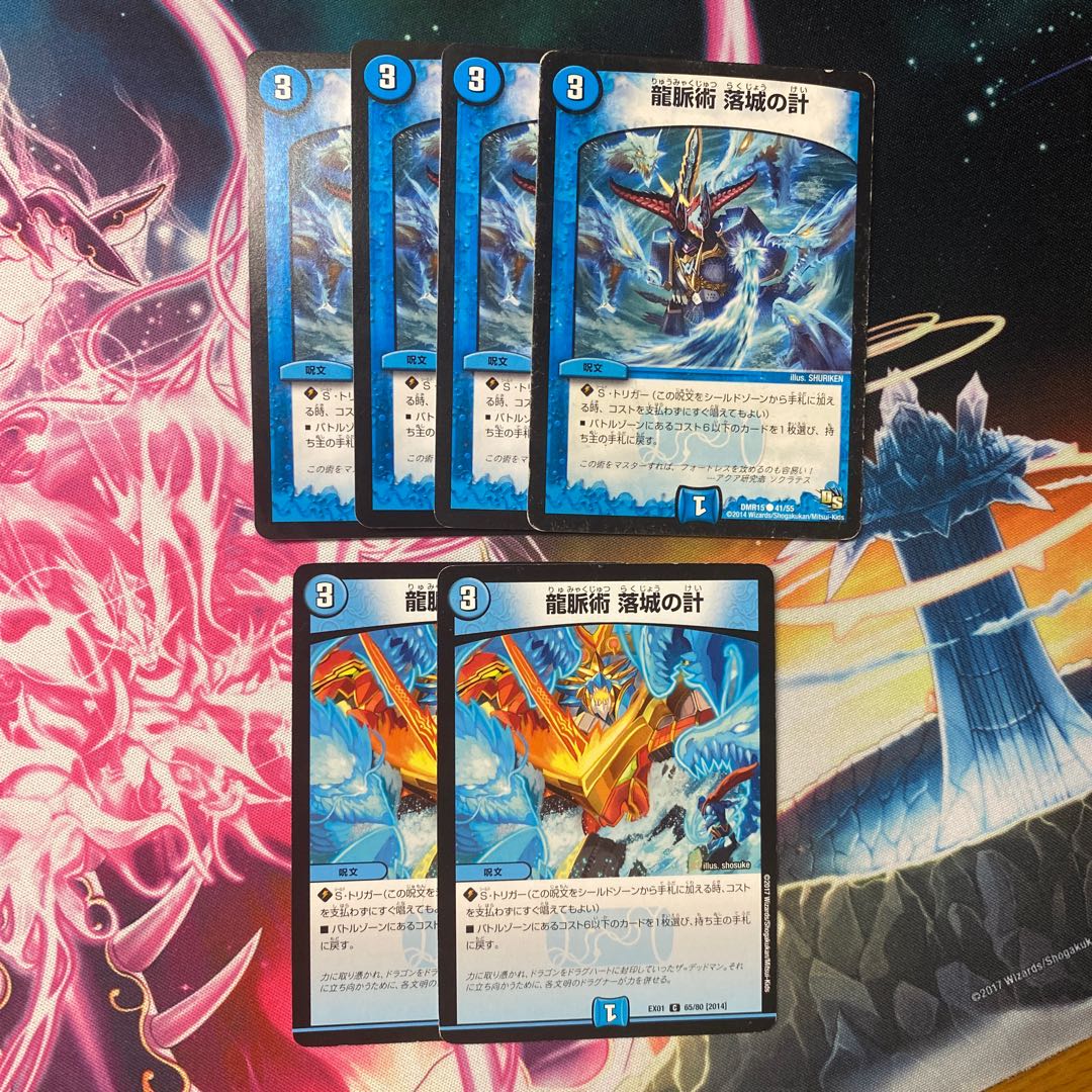 龍脈術 落城の計