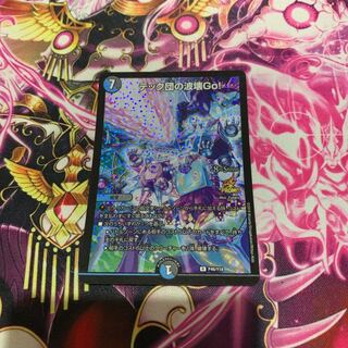 テック団の波壊Go!