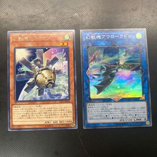 【迅速発送】幻獣機オライオン 幻獣機アウローラドン セット