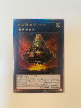 先史遺産ヴィマナ アルティメットレア　×2