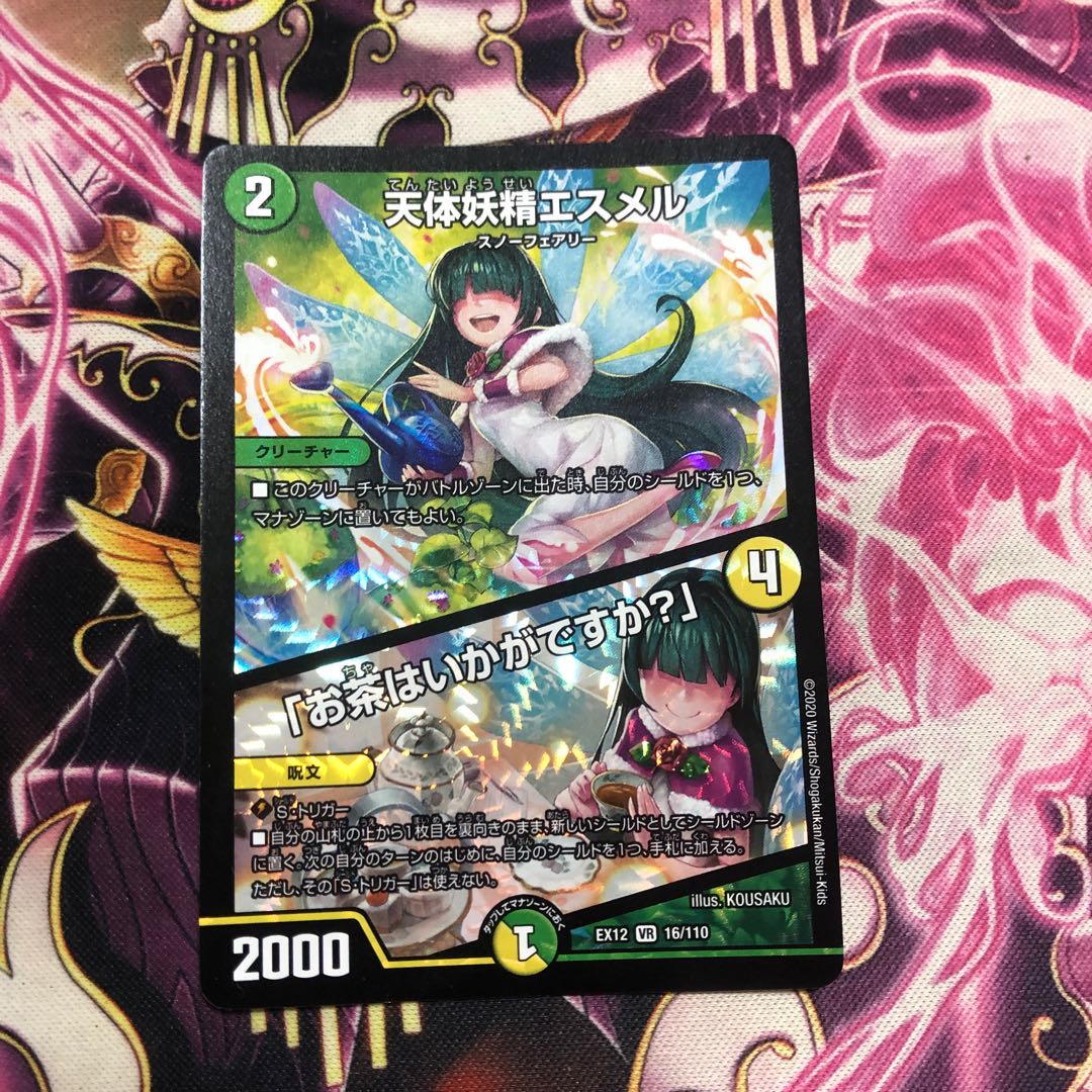 天体妖精エスメル｜「お茶はいかがですか?」