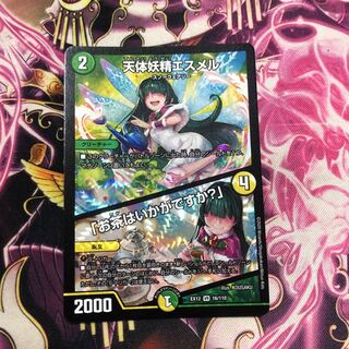 天体妖精エスメル｜「お茶はいかがですか?」