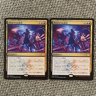 プリズマリの命令［STX］2枚セット