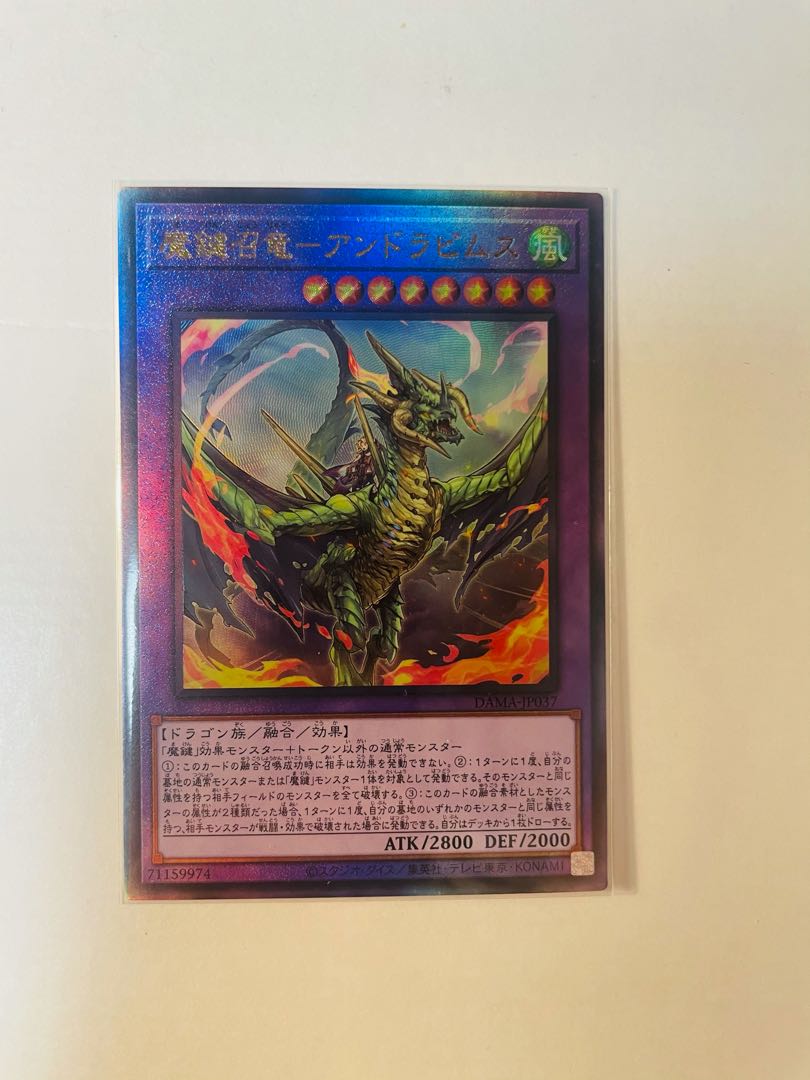 魔鍵召竜-アンドラビムス アルティメットレア