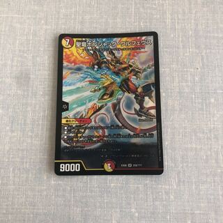 聖竜ボルシャック・ウルフェウス