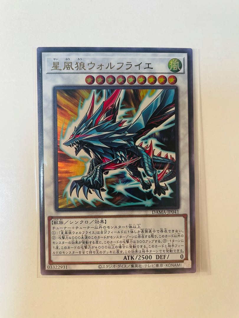 星風狼ウォルフライエ ウルトラレア