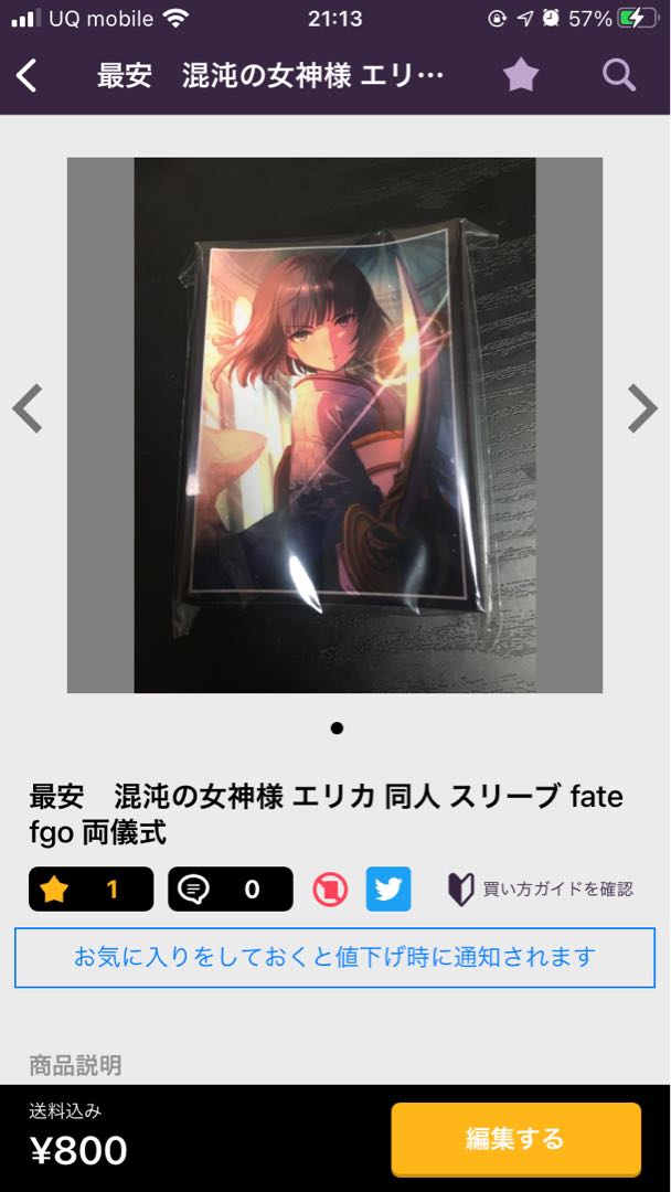 スリーブ3点セット