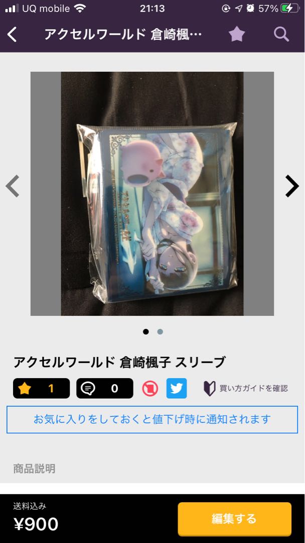 スリーブ3点セット