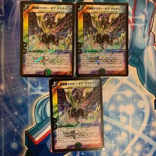 星狼凰マスター・オブ・デスティニー   3枚