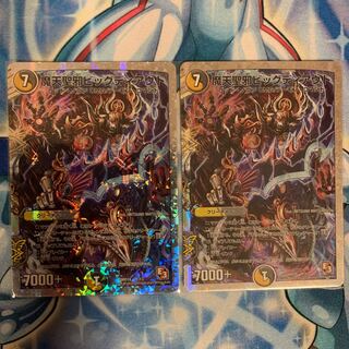 魔天聖邪ビッグディアウト(スーパーデッキ仕様)    2枚