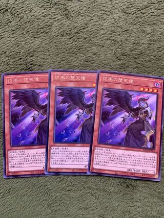 悦楽の堕天使 レア3枚