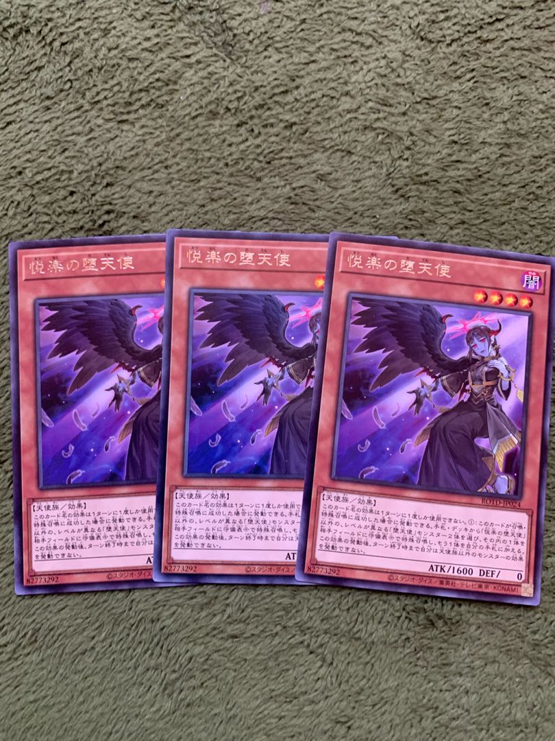 悦楽の堕天使 レア3枚
