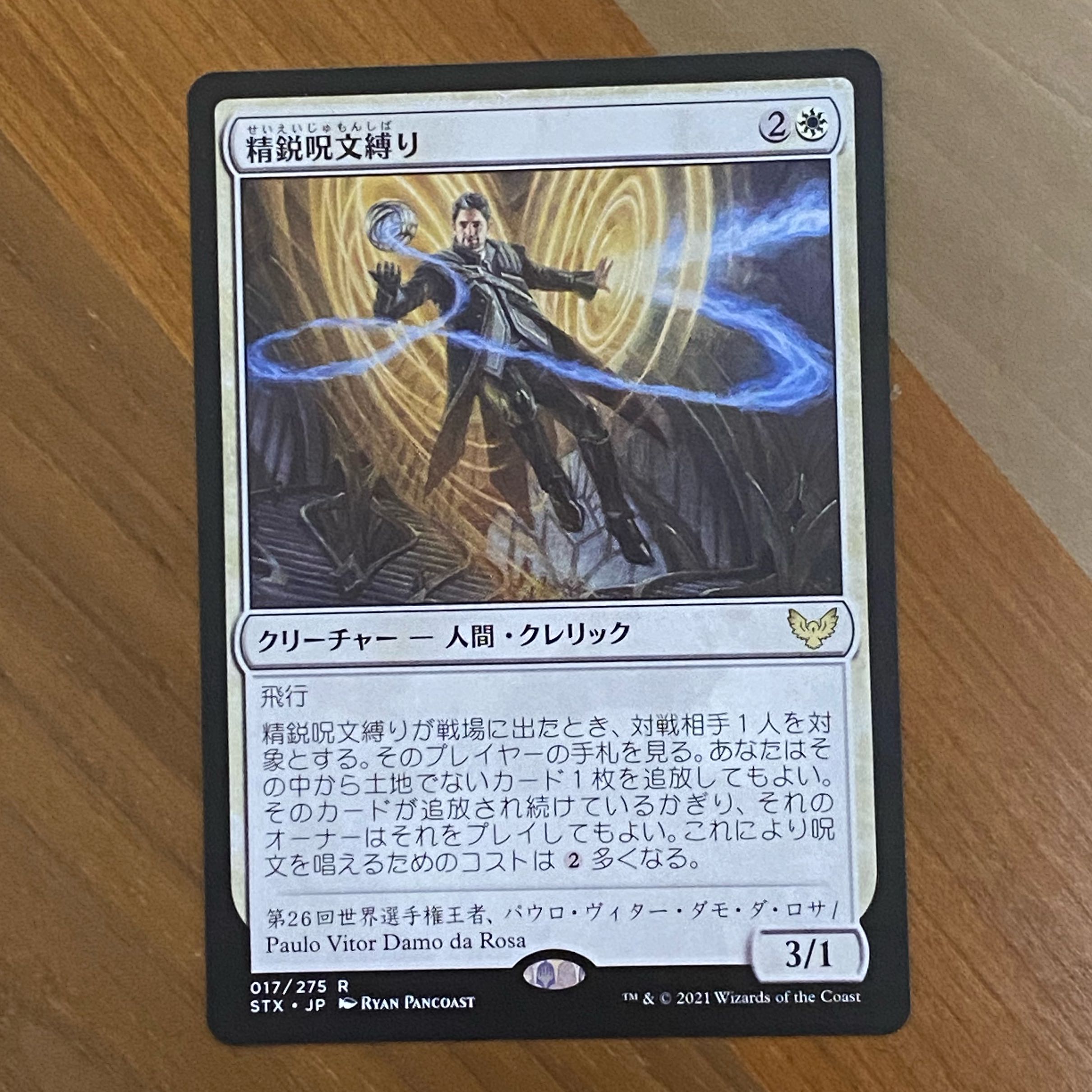 精鋭呪文縛り［STX］