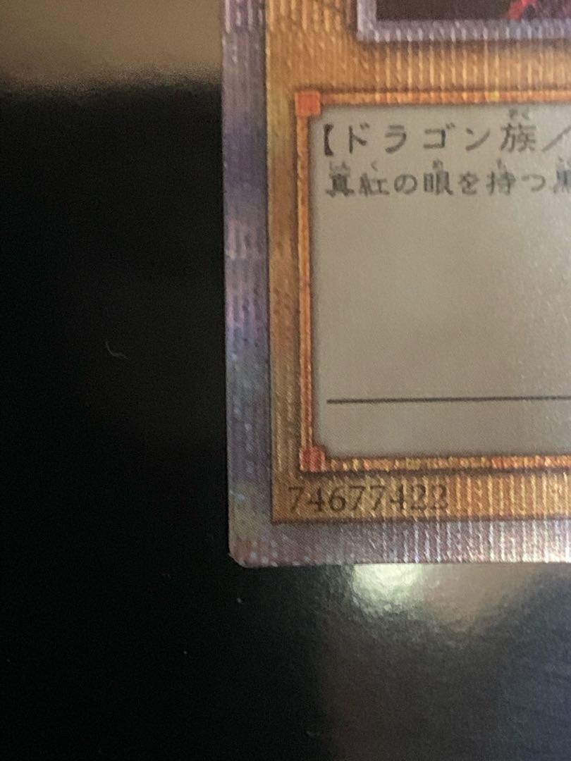 真紅眼の黒竜 プリズマティックシークレットレア