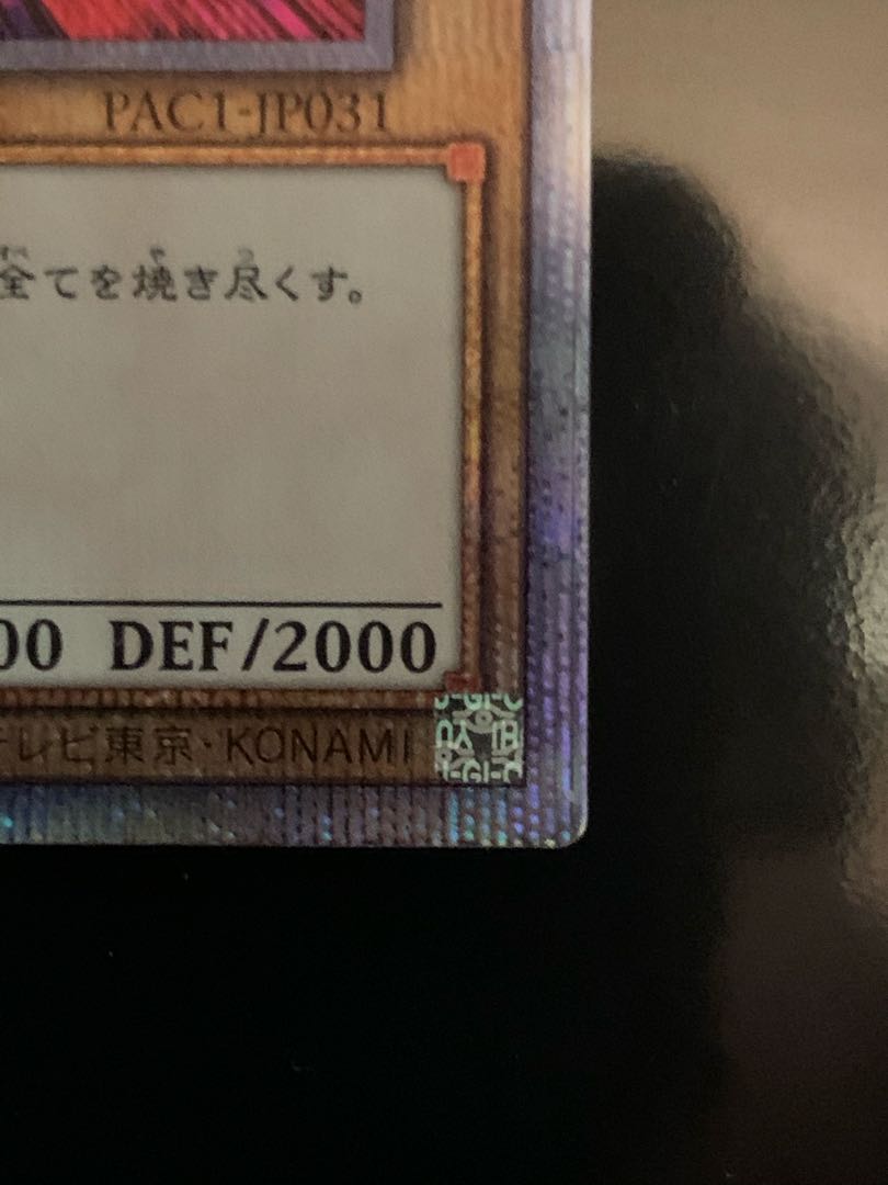 真紅眼の黒竜 プリズマティックシークレットレア