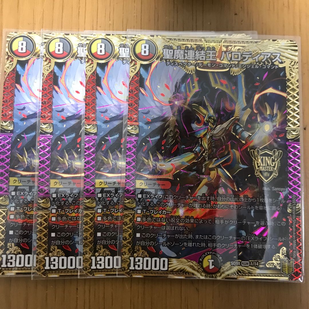 聖魔連結王 バロディアス