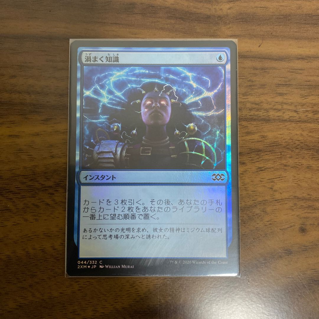 渦まく知識　foil  日本語版