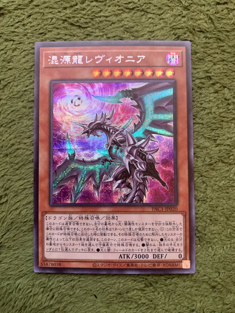 混源龍レヴィオニア(新規イラスト) シークレットレア