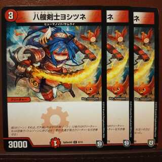 mri1697セット割引　八艘剣士ヨシツネ