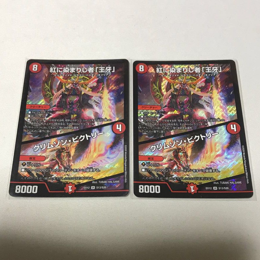 紅に染まりし者「王牙」｜クリムゾン・ビクトリー 3枚