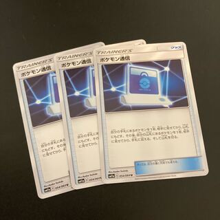 ポケモン通信 U 3枚