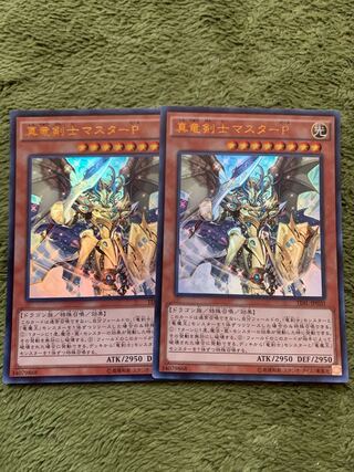 Master Peace, the True Dracoslayer 2 Ultra Rare