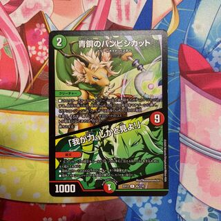 青銅のバンビシカット｜「我が力、しかと見よ!」