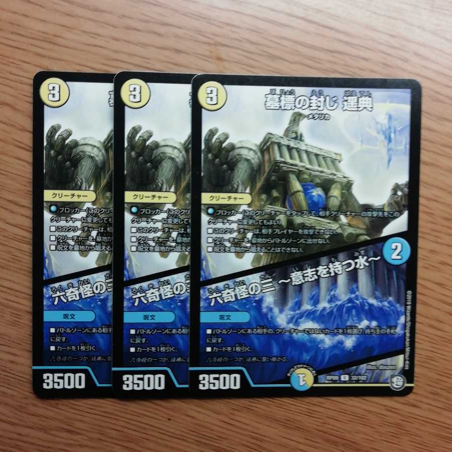 墓標の封じ 遥典｜六奇怪の三 -意志を持つ水-