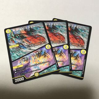 奇石 ミクセル｜ジャミング・チャフ　3枚