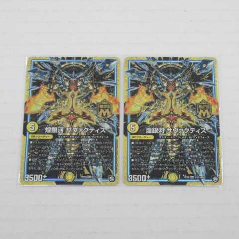 煌銀河サヴァクティス シークレット 2枚セット