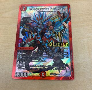 ボルシャックドギラゴン