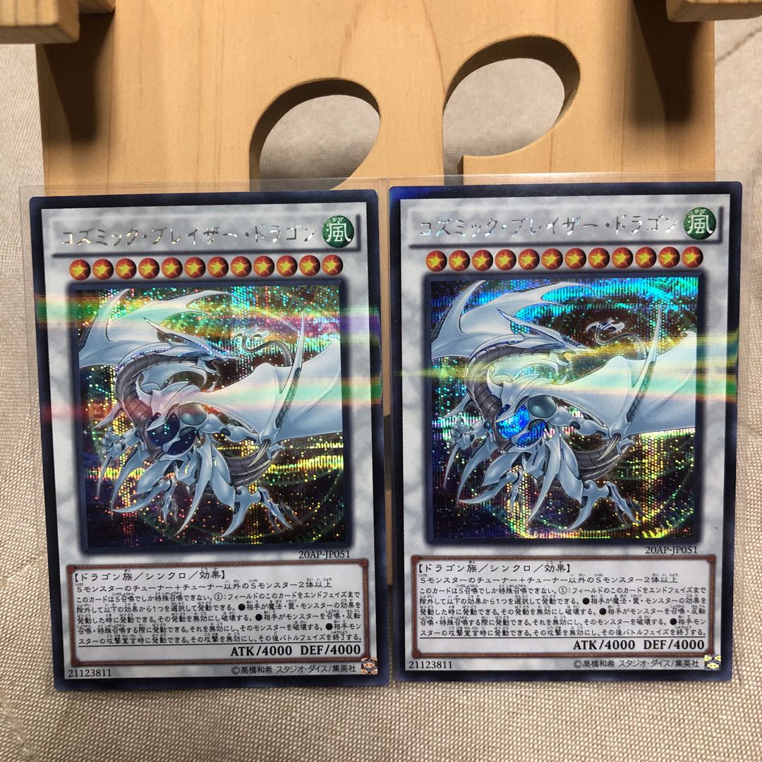 コズミック・ブレイザー・ドラゴン シークレットレア