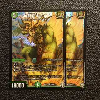 地封龍 ギャイア