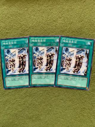 機械複製術 ノーマル3枚