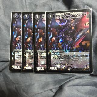 悪魔龍 ダークマスターズ