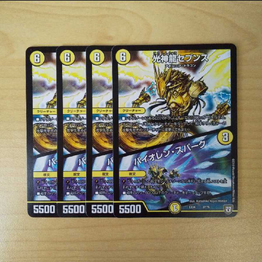 光神龍セブンス｜バイオレン・スパーク