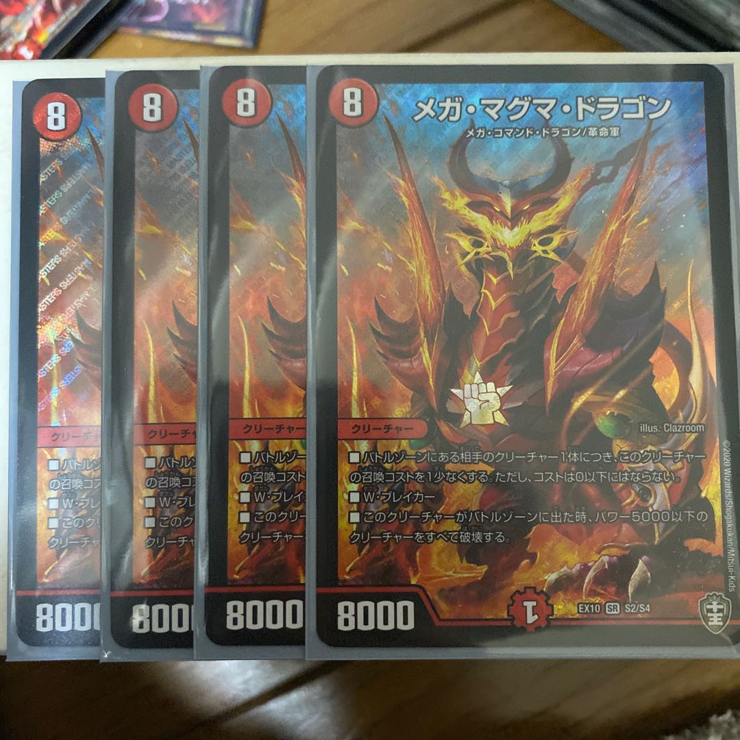 メガマグマドラゴン