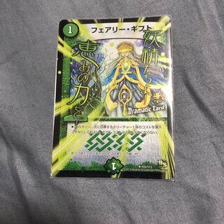 フェアリー・ギフト