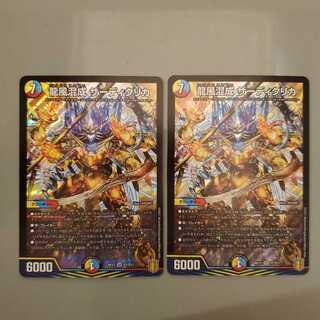 龍風混成 ザーディクリカ