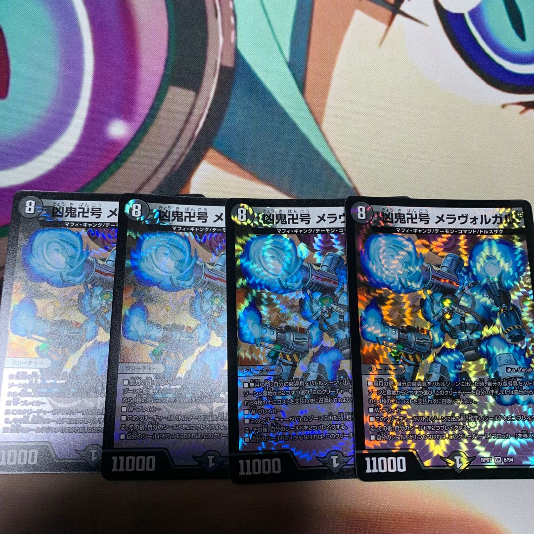 凶鬼卍号 メラヴォルガル