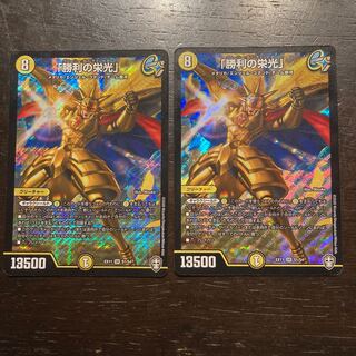 「勝利の栄光」