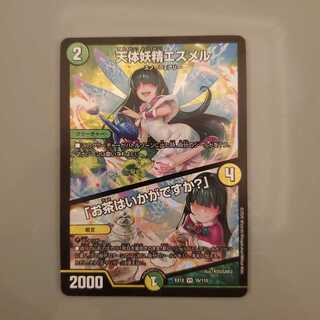 天体妖精エスメル｜「お茶はいかがですか?」