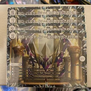 DG-Parthenon -The Land of the Dragon's Creation