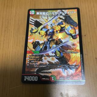 無双龍幻バルガ・ド・ライバー