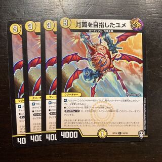 Yume aimed at the surface of the moon